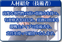 �l�ޏЉ�i�Z�p�ҁj