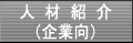 �l�ޏЉ�i��ƌ��j